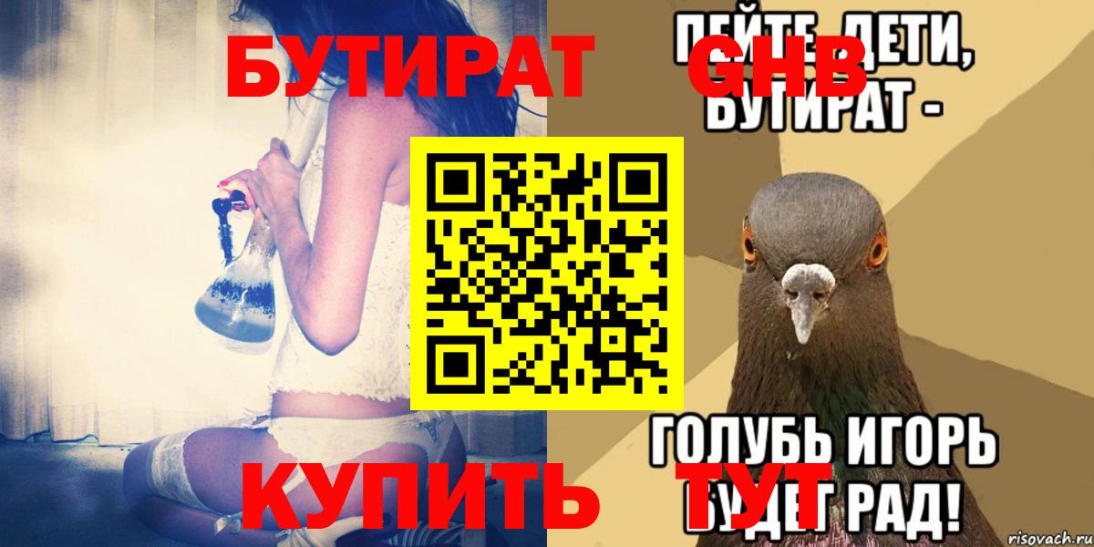 БУТИРАТ бутик  Вход с VPN  Назрань 