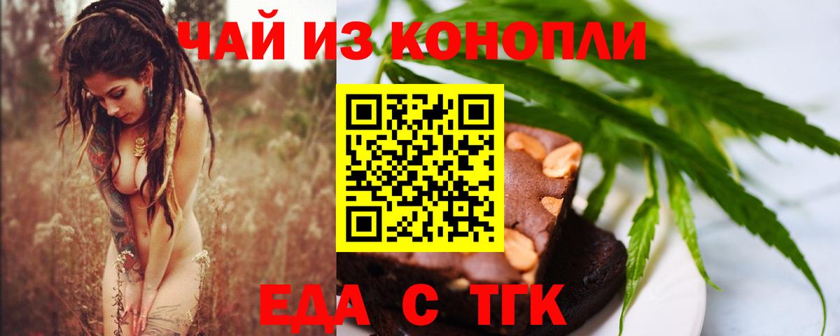 Назрань  Печенье с ТГК марихуана  Вход с VPN 