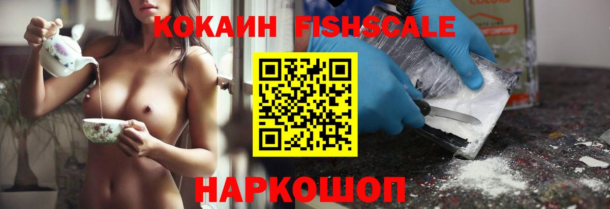 Cocaine Fish Scale  Cocaine  Вход с VPN  Назрань  Cocaine Перу 