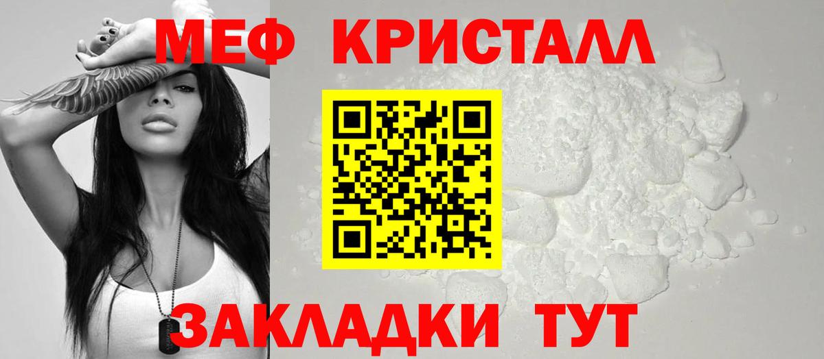 Меф кристаллы Назрань