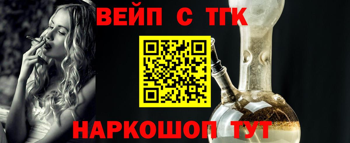 как найти   Вход с VPN  ТГК THC oil  Назрань  Дистиллят ТГК концентрат 